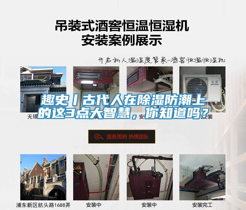 趣史丨古代人在除濕防潮上的這3點大智慧，你知道嗎？
