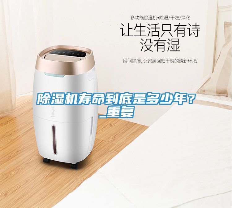 小黄片软件免费下载壽命到底是多少年？_重複