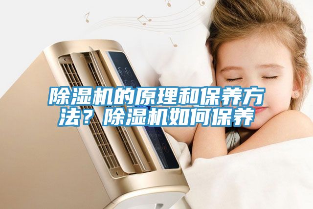 小黄片软件免费下载的原理和保養方法？小黄片软件免费下载如何保養
