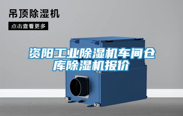 資陽工業小黄片软件免费下载車間倉庫小黄片软件免费下载報價