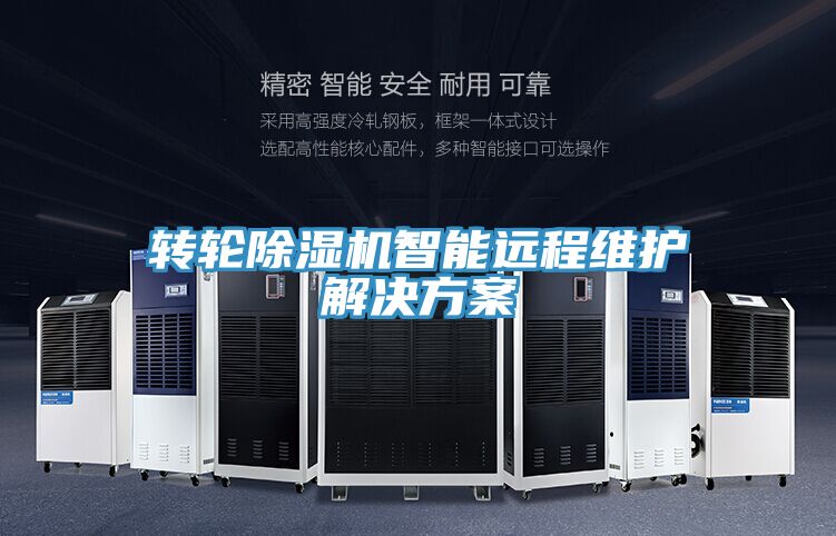 轉輪小黄片软件免费下载智能遠程維護解決方案