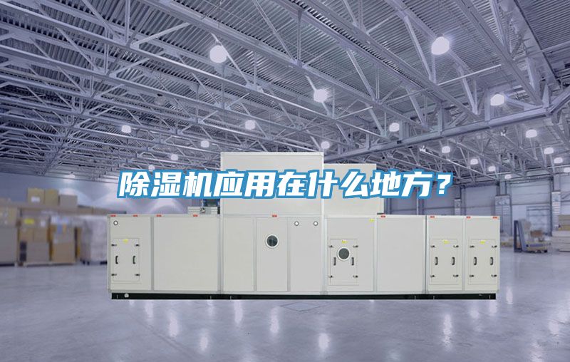 小黄片软件免费下载應用在什麽地方？