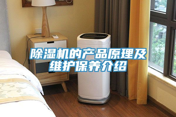 小黄片软件免费下载的產品原理及維護保養介紹