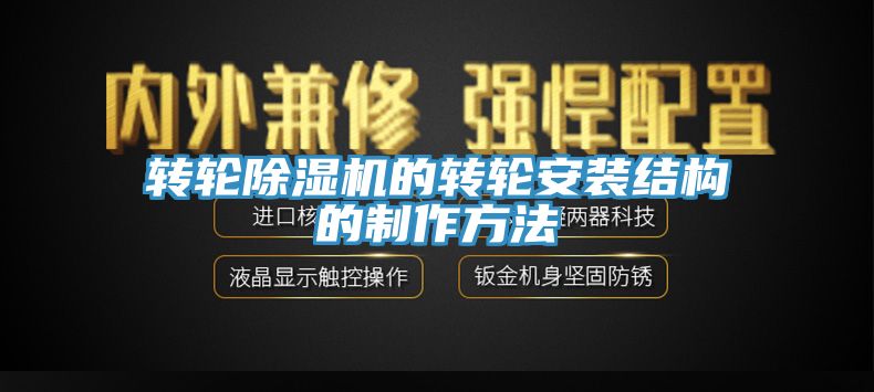 轉輪小黄片软件免费下载的轉輪安裝結構的製作方法
