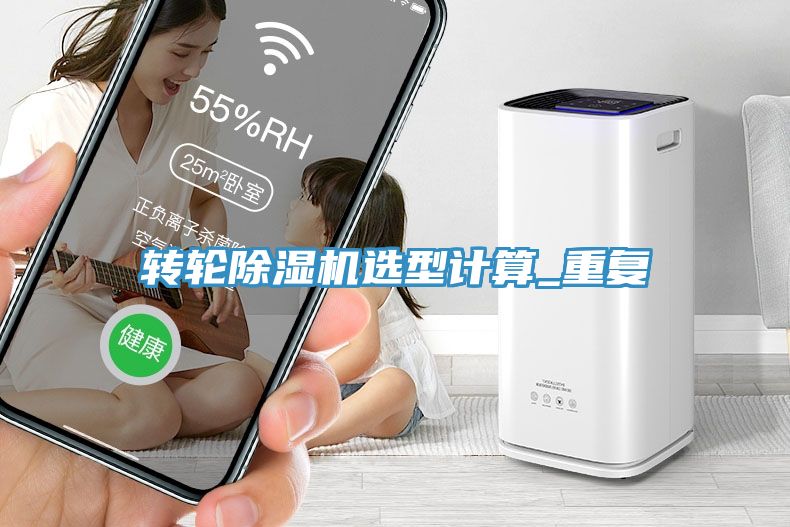 轉輪小黄片软件免费下载選型計算_重複