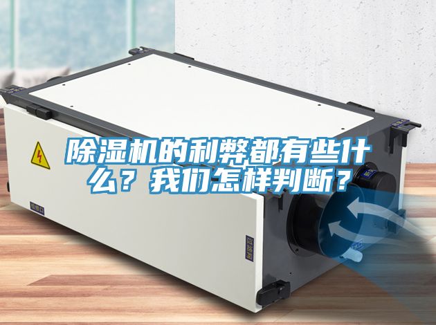 小黄片软件免费下载的利弊都有些什麽？小黄片怎么下载怎樣判斷？