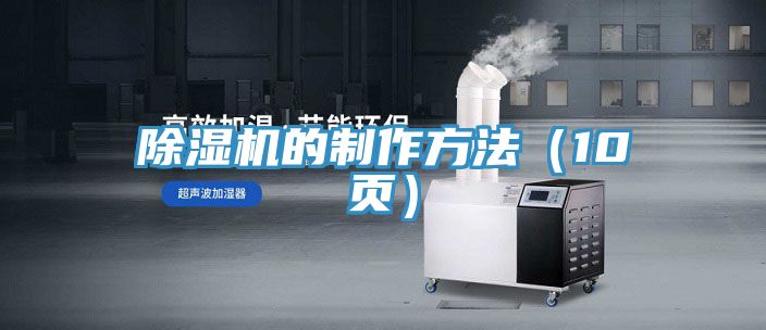 小黄片软件免费下载的製作方法（10頁）
