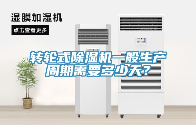 轉輪式小黄片软件免费下载一般生產周期需要多少天？