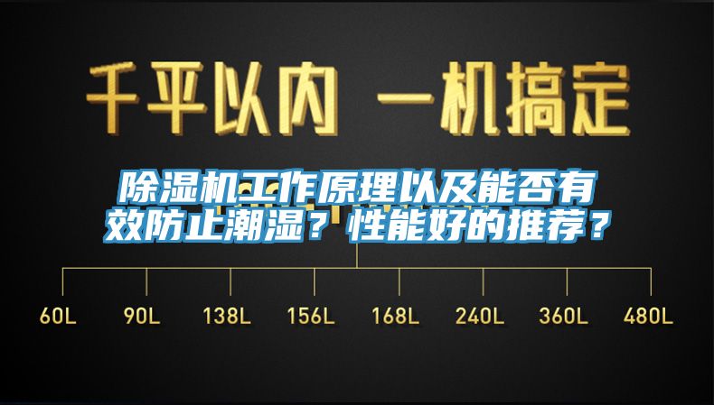 小黄片软件免费下载工作原理以及能否有效防止潮濕？性能好的推薦？