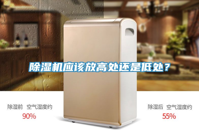 小黄片软件免费下载應該放高處還是低處？