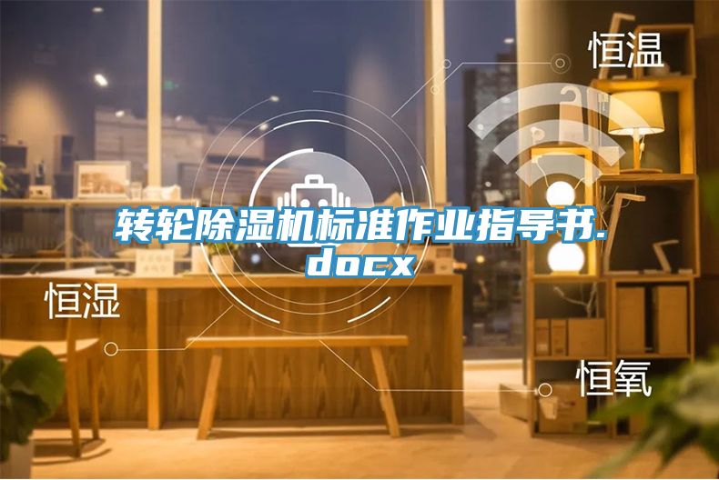 轉輪小黄片软件免费下载標準作業指導書.docx