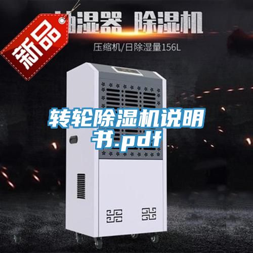 轉輪小黄片软件免费下载說明書.pdf