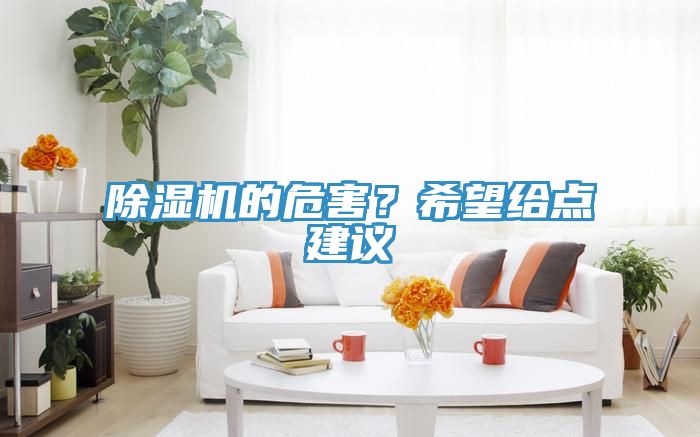 小黄片软件免费下载的危害？希望給點建議