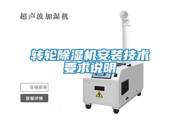 轉輪小黄片软件免费下载安裝技術要求說明