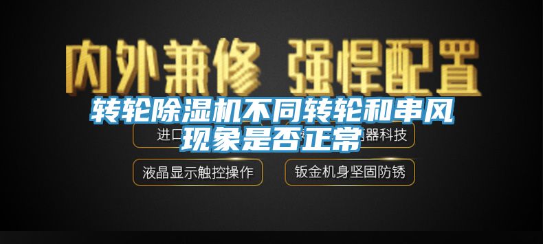 轉輪小黄片软件免费下载不同轉輪和串風現象是否正常