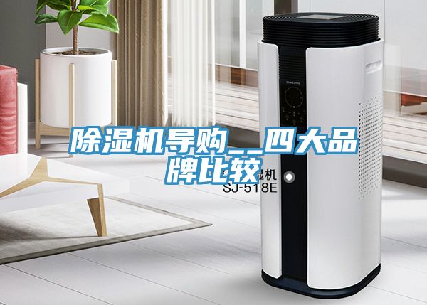 小黄片软件免费下载導購__四大品牌比較