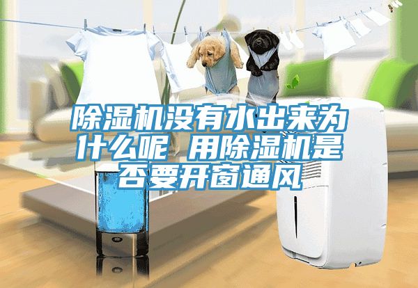 小黄片软件免费下载沒有水出來為什麽呢 用小黄片软件免费下载是否要開窗通風
