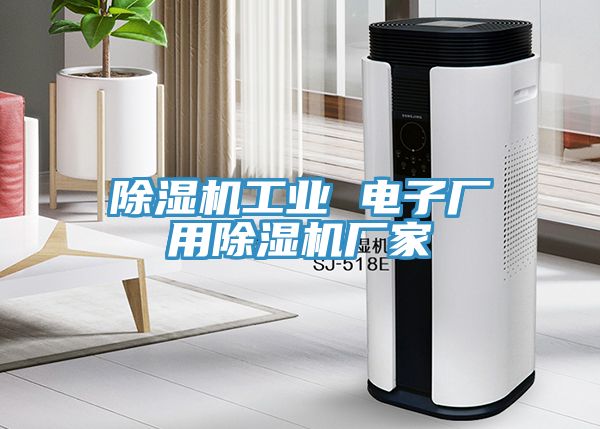 小黄片软件免费下载工業 電子廠用小黄片软件免费下载廠家