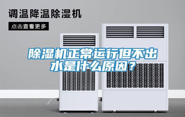 小黄片软件免费下载正常運行但不出水是什麽原因？