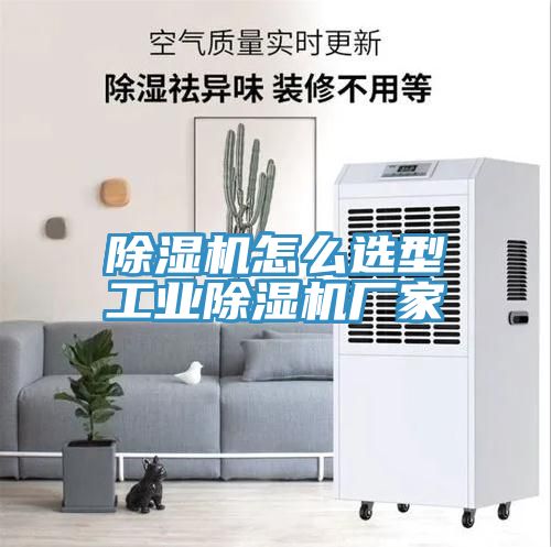 小黄片软件免费下载怎麽選型工業小黄片软件免费下载廠家