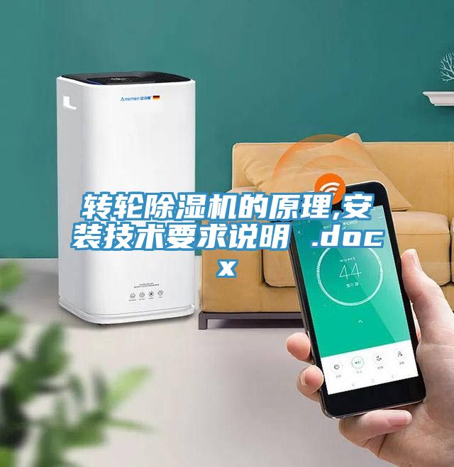 轉輪小黄片软件免费下载的原理,安裝技術要求說明 .docx