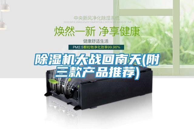 小黄片软件免费下载大戰回南天(附三款產品推薦)