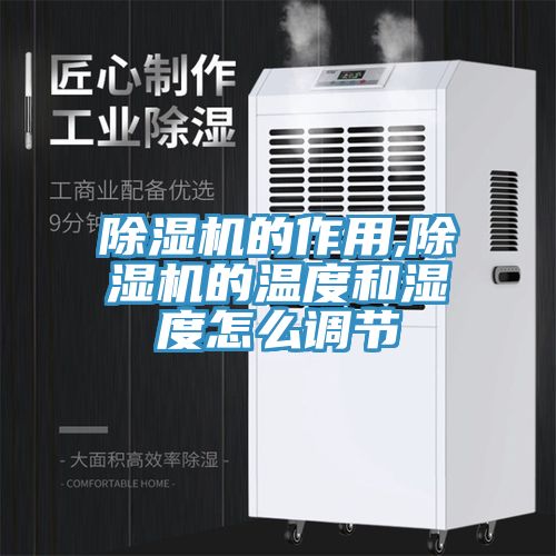 小黄片软件免费下载的作用,小黄片软件免费下载的溫度和濕度怎麽調節