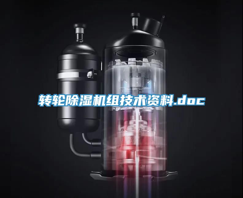 轉輪小黄片软件免费下载組技術資料.doc