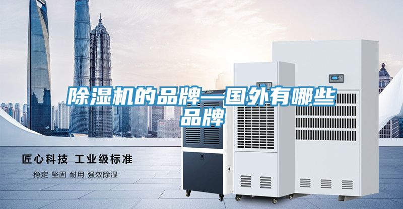 小黄片软件免费下载的品牌—國外有哪些品牌