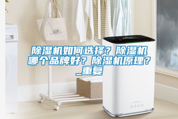 小黄片软件免费下载如何選擇？小黄片软件免费下载哪個品牌好？小黄片软件免费下载原理？_重複