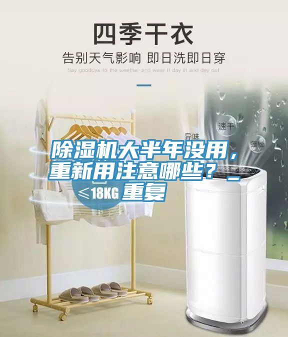 小黄片软件免费下载大半年沒用，重新用注意哪些？_重複