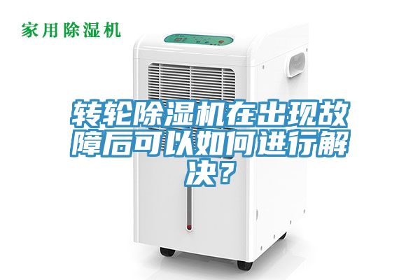 轉輪小黄片软件免费下载在出現故障後可以如何進行解決？