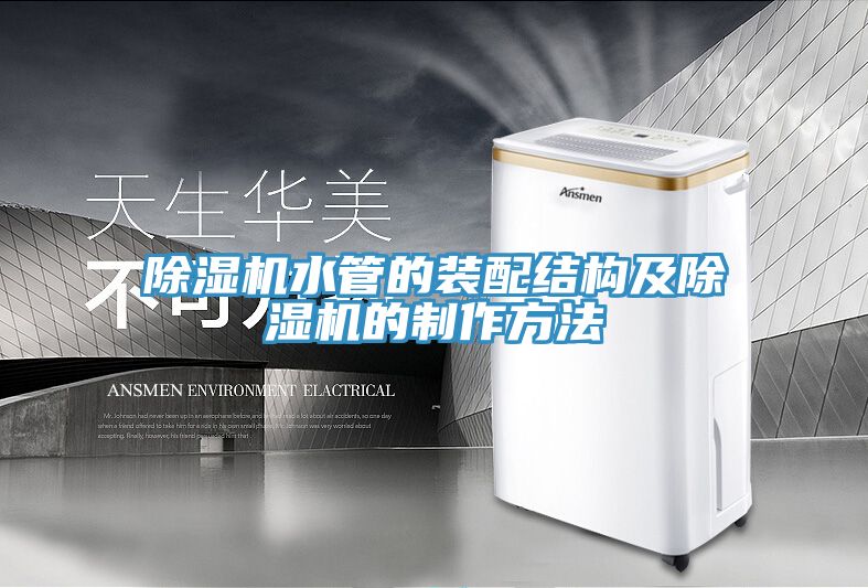 小黄片软件免费下载水管的裝配結構及小黄片软件免费下载的製作方法