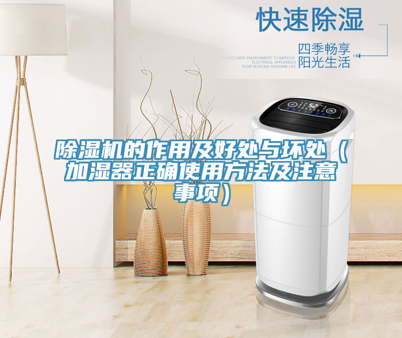 小黄片软件免费下载的作用及好處與壞處（加濕器正確使用方法及注意事項）