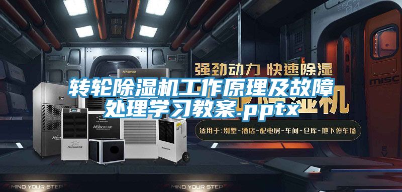 轉輪小黄片软件免费下载工作原理及故障處理學習教案.pptx