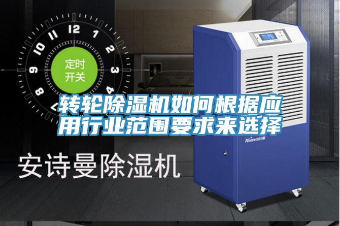 轉輪小黄片软件免费下载如何根據應用行業範圍要求來選擇