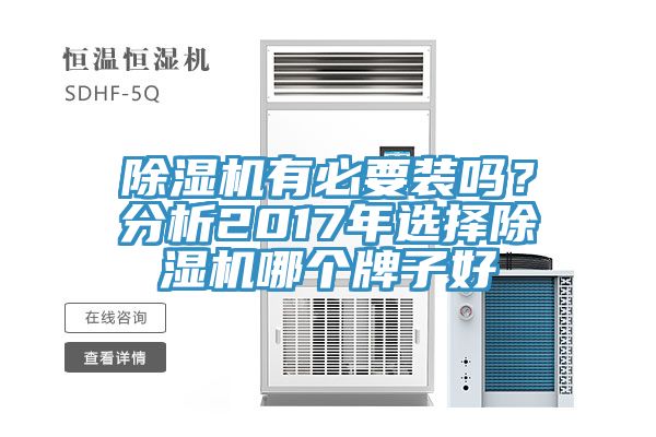 小黄片软件免费下载有必要裝嗎？分析2017年選擇小黄片软件免费下载哪個牌子好