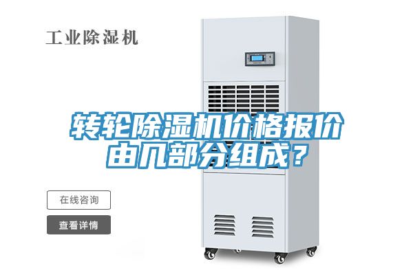 轉輪小黄片软件免费下载價格報價由幾部分組成？
