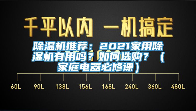 小黄片软件免费下载推薦：2021家用小黄片软件免费下载有用嗎？如何選購？（家庭電器必修課）