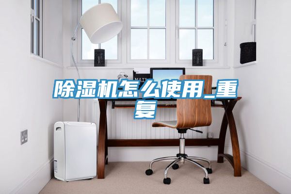 小黄片软件免费下载怎麽使用_重複