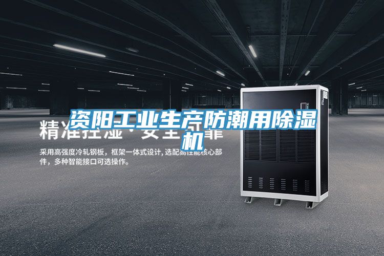 資陽工業生產防潮用小黄片软件免费下载