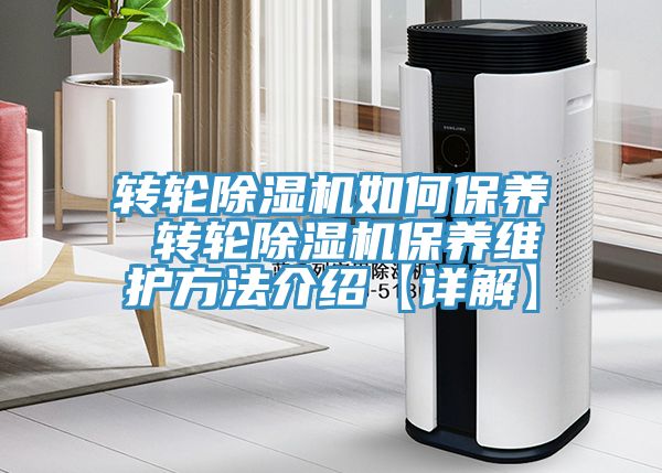 轉輪小黄片软件免费下载如何保養 轉輪小黄片软件免费下载保養維護方法介紹【詳解】