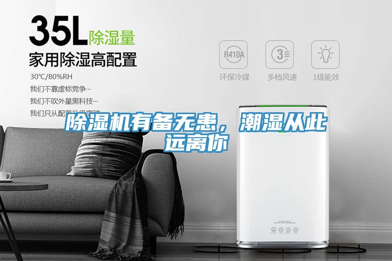 小黄片软件免费下载有備無患，潮濕從此遠離你