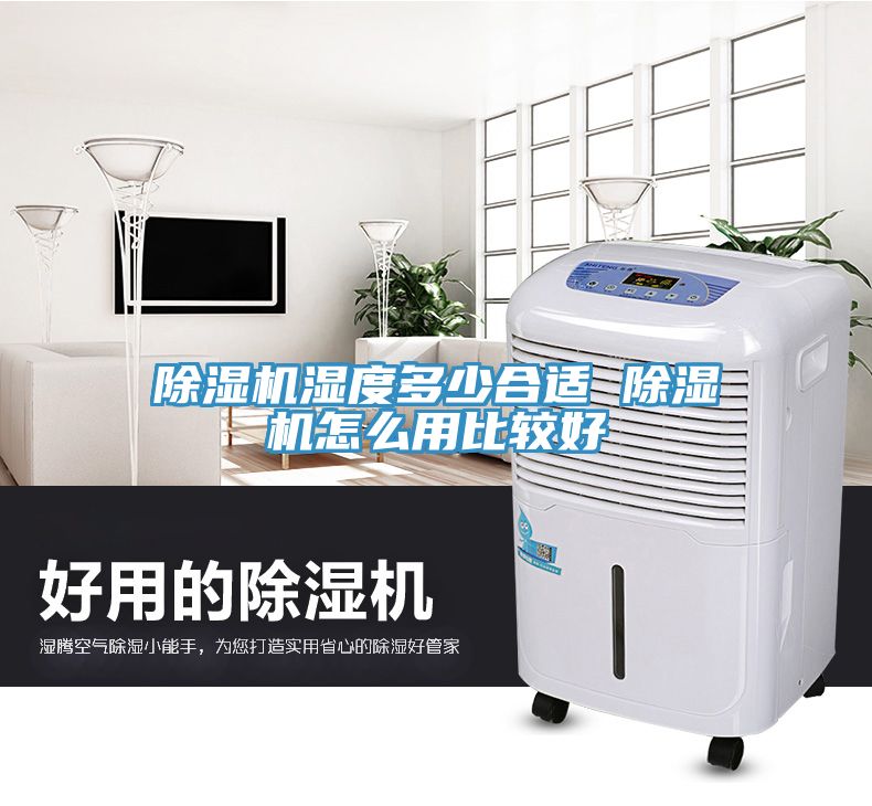 小黄片软件免费下载濕度多少合適 小黄片软件免费下载怎麽用比較好