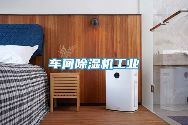 車間小黄片软件免费下载工業