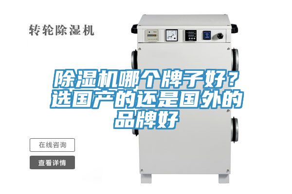 小黄片软件免费下载哪個牌子好？選國產的還是國外的品牌好