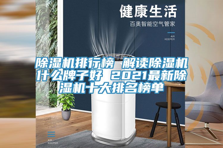 小黄片软件免费下载排行榜 解讀小黄片软件免费下载什麽牌子好 2021最新小黄片软件免费下载十大排名榜單