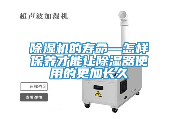 小黄片软件免费下载的壽命—怎樣保養才能讓除濕器使用的更加長久