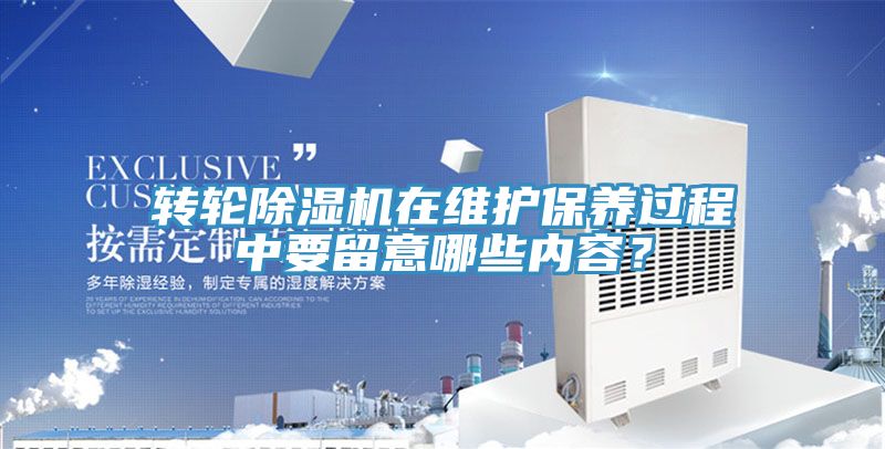 轉輪小黄片软件免费下载在維護保養過程中要留意哪些內容？