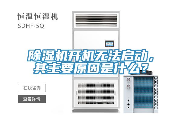 小黄片软件免费下载開機無法啟動，其主要原因是什麽？